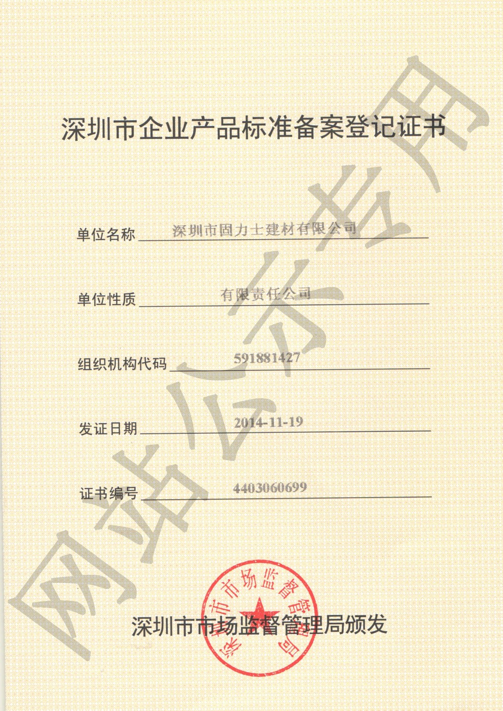 文山企业产品标准登记证书