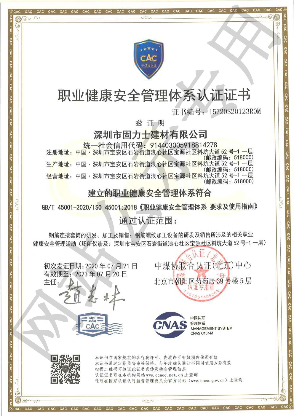 文山ISO45001证书